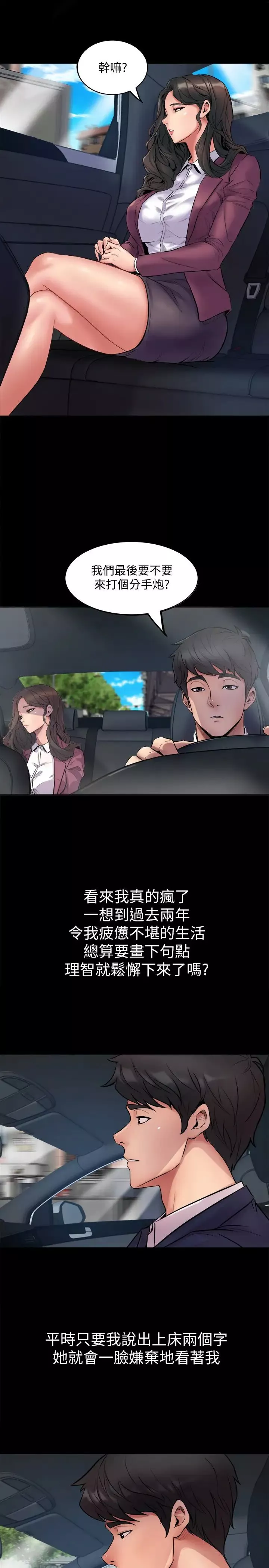 与前妻同居-第1话-从夫妻变炮友 - 图片 9