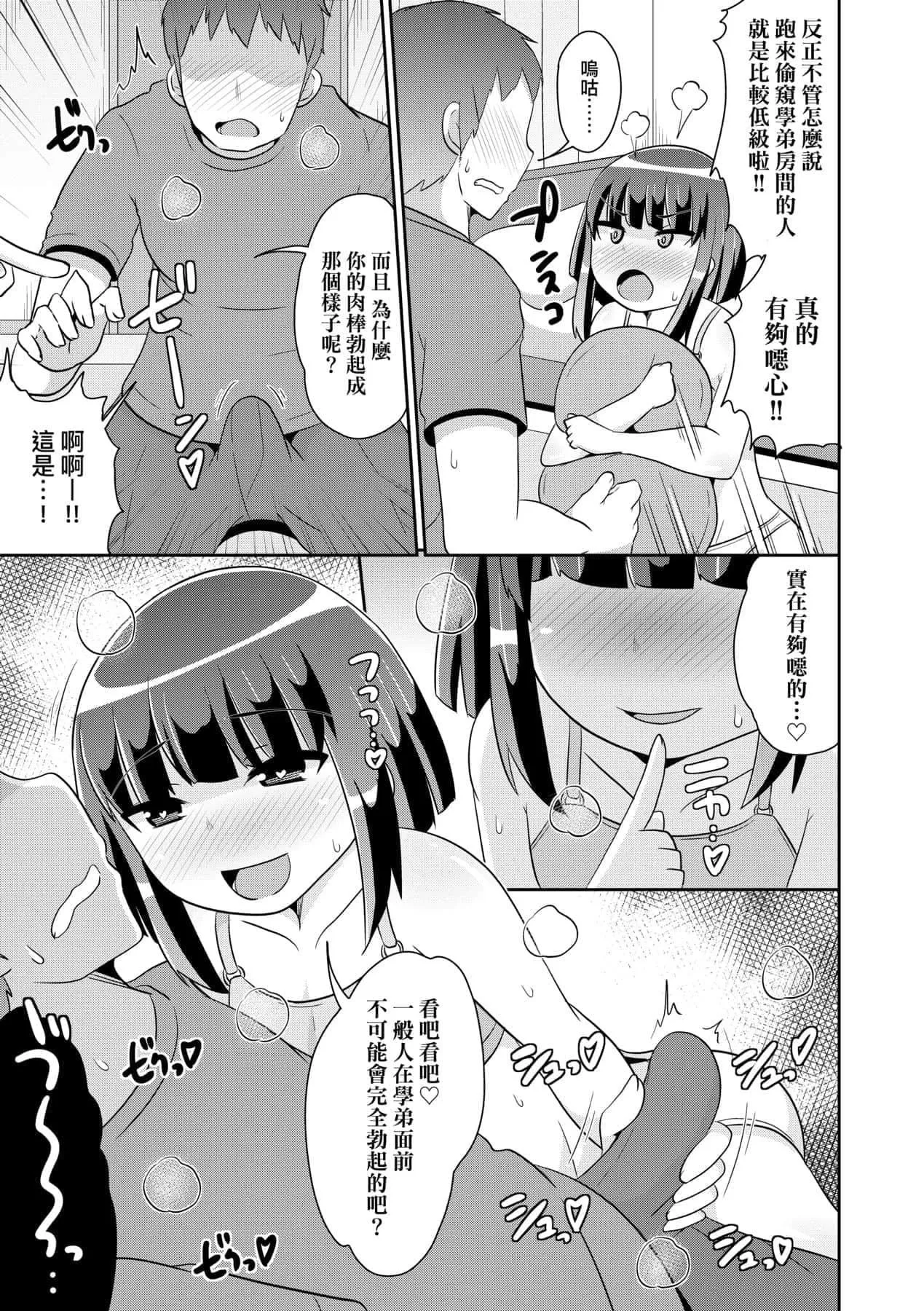 [チンズリーナ]メス少年完ペキ戀愛論[中國翻訳][DL版]l][チンズリーナ]メス少年完ペキ戀愛論[中國翻訳][DL版]l]