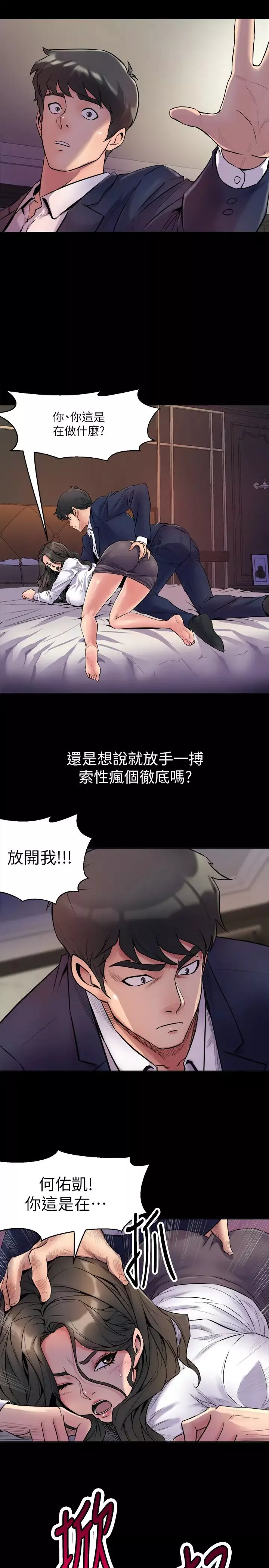 与前妻同居-第1话-从夫妻变炮友 - 图片 17
