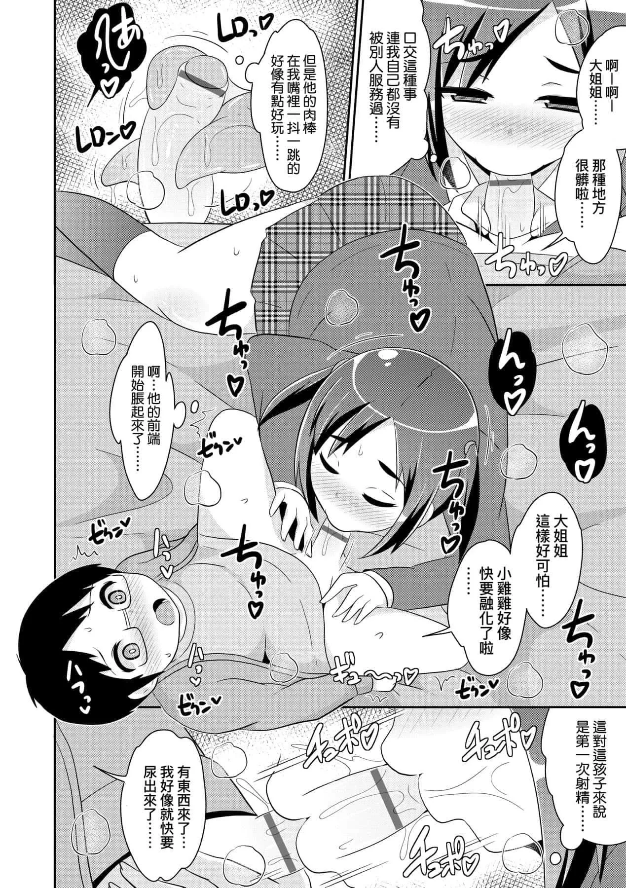 [チンズリーナ]メス少年完ペキ戀愛論[中國翻訳][DL版]l][チンズリーナ]メス少年完ペキ戀愛論[中國翻訳][DL版]l]