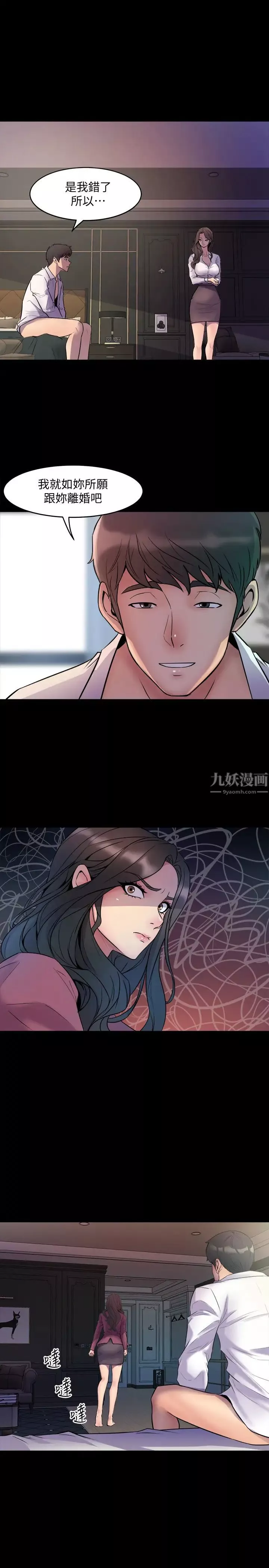 与前妻同居-第1话-从夫妻变炮友 - 图片 45