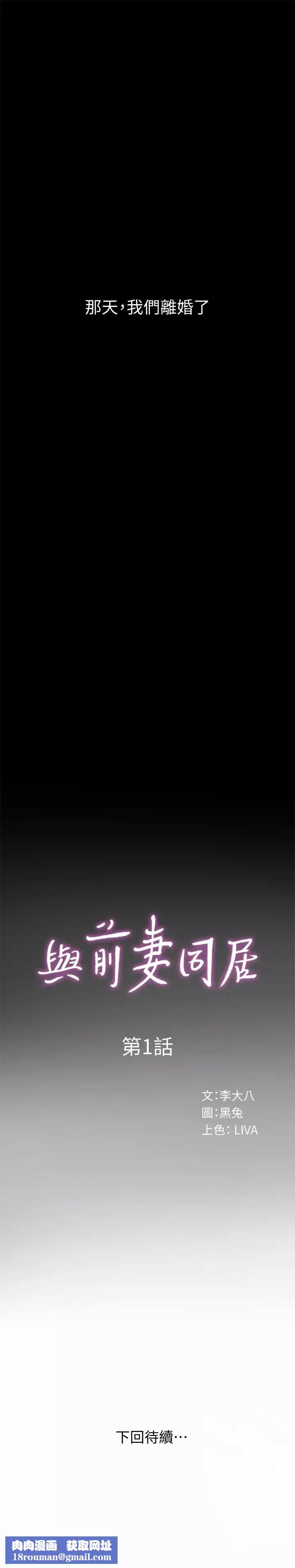 与前妻同居-第1话-从夫妻变炮友 - 图片 47