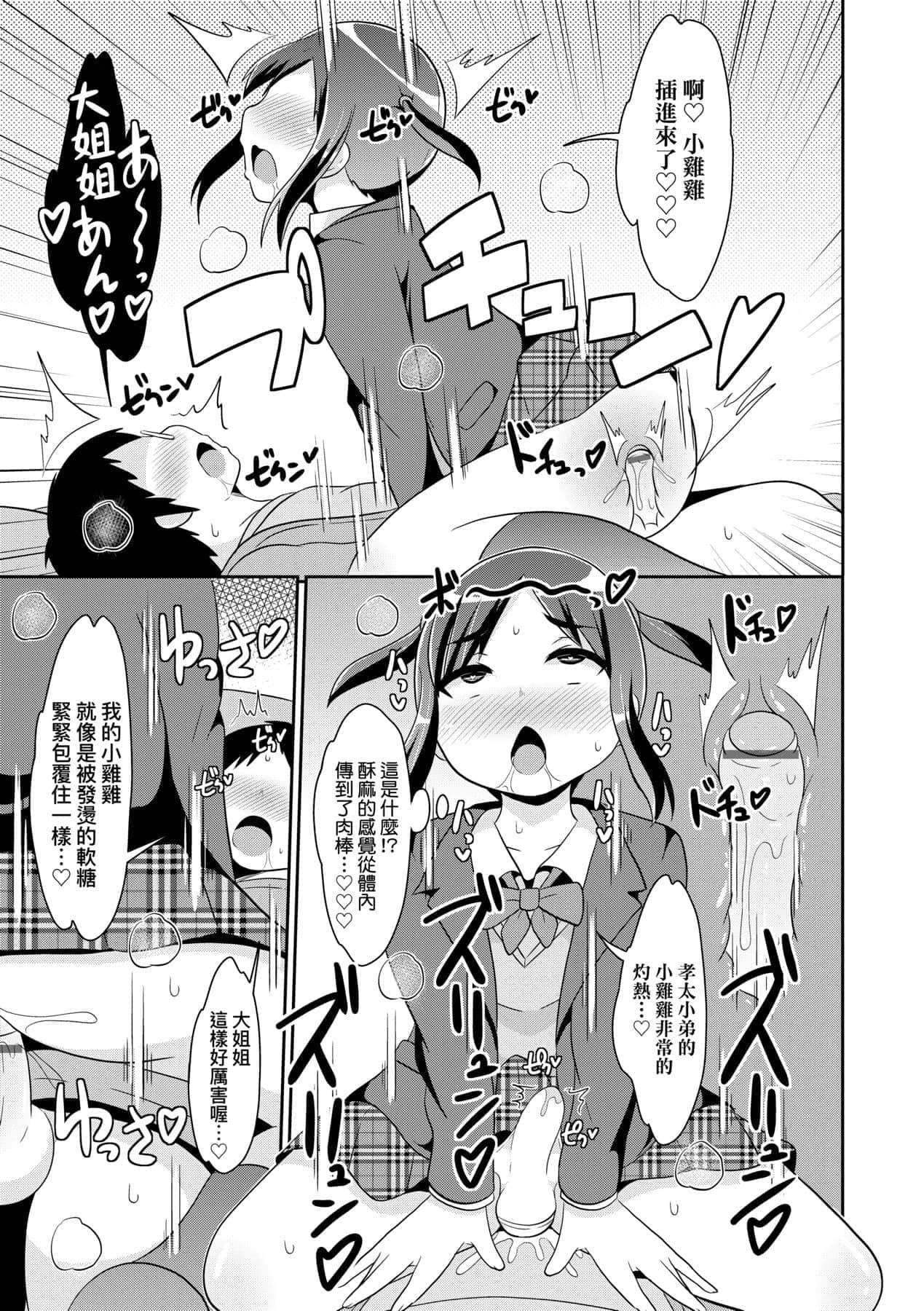 [チンズリーナ]メス少年完ペキ戀愛論[中國翻訳][DL版]l][チンズリーナ]メス少年完ペキ戀愛論[中國翻訳][DL版]l]