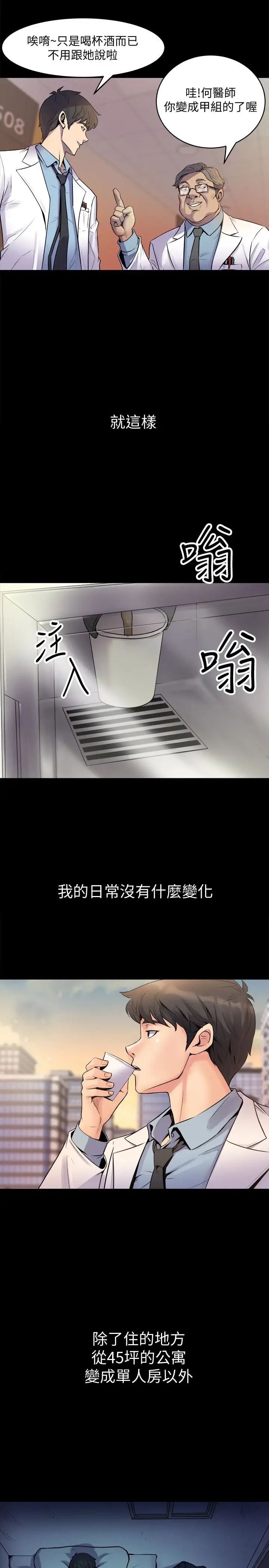 與前妻同居第2話-與前妻私下交易