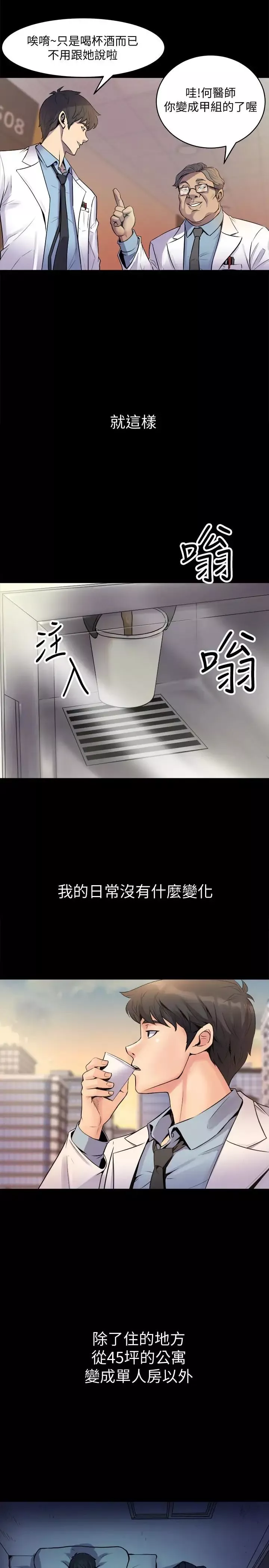 与前妻同居-第2话-与前妻私下交易 - 图片 9