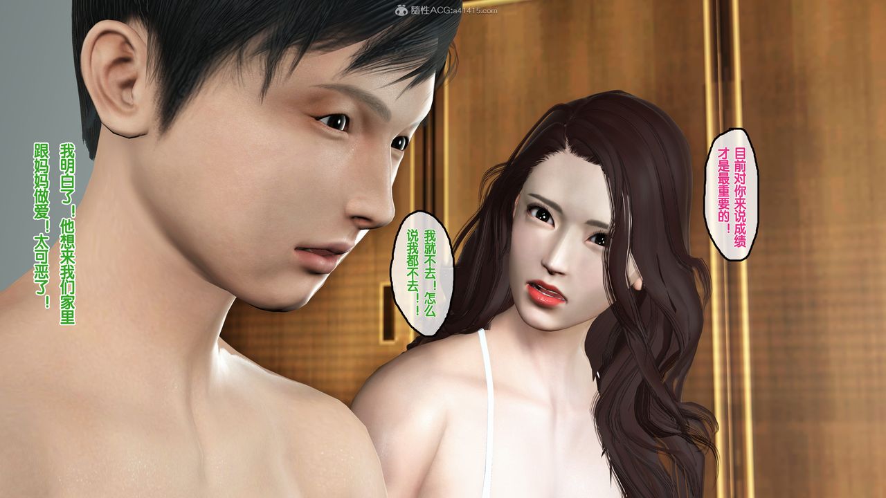 [3D]母亲的背叛第05话-最终话