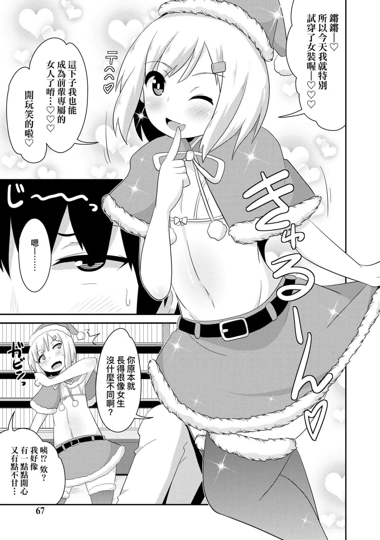 [チンズリーナ]メス少年完ペキ恋爱论[中国翻訳][DL版]l]-[チンズリーナ]メス少年完ペキ恋爱论[中国翻訳][DL版]l] - 图片 68