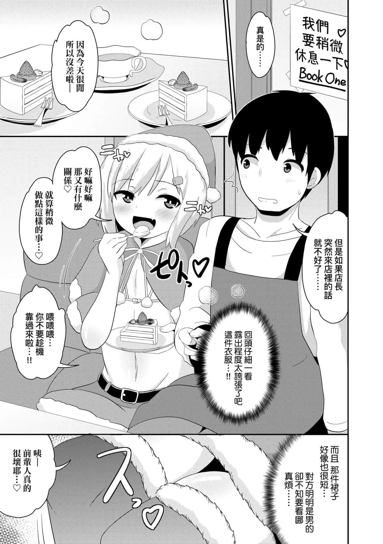 [チンズリーナ]メス少年完ペキ恋爱论[中国翻訳][DL版]l]-[チンズリーナ]メス少年完ペキ恋爱论[中国翻訳][DL版]l] - 图片 70