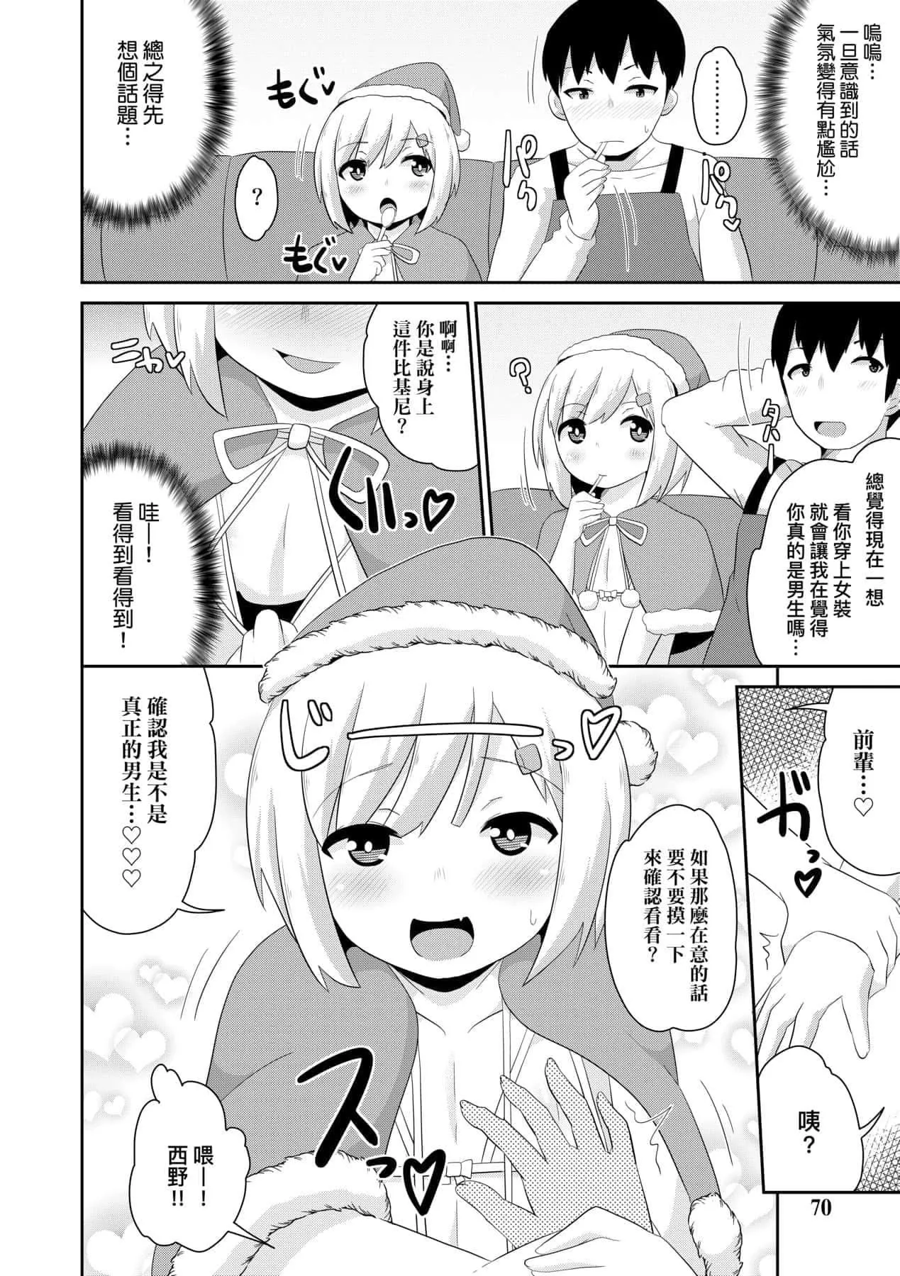 [チンズリーナ]メス少年完ペキ戀愛論[中國翻訳][DL版]l][チンズリーナ]メス少年完ペキ戀愛論[中國翻訳][DL版]l]