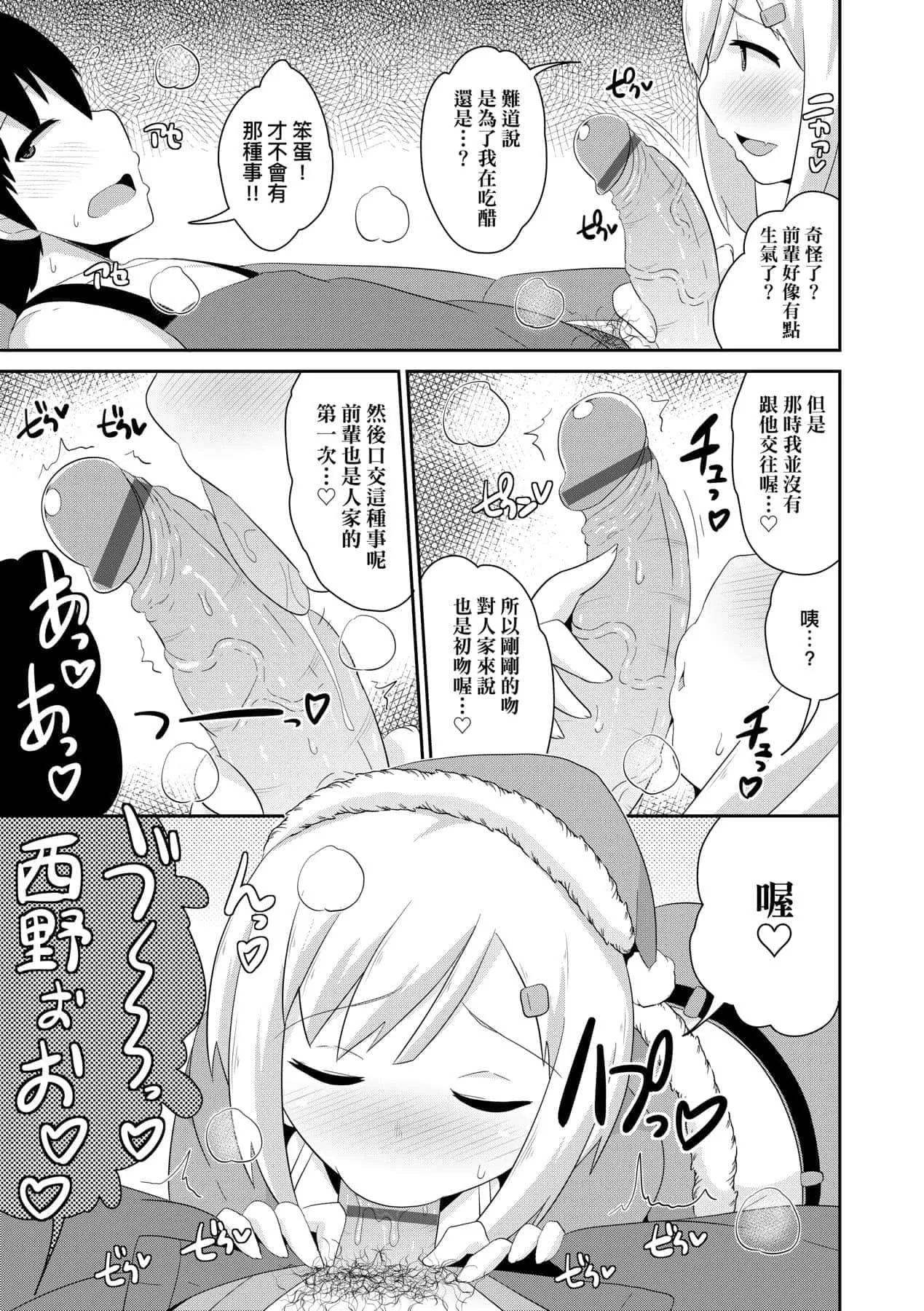 [チンズリーナ]メス少年完ペキ恋爱论[中国翻訳][DL版]l]-[チンズリーナ]メス少年完ペキ恋爱论[中国翻訳][DL版]l] - 图片 76