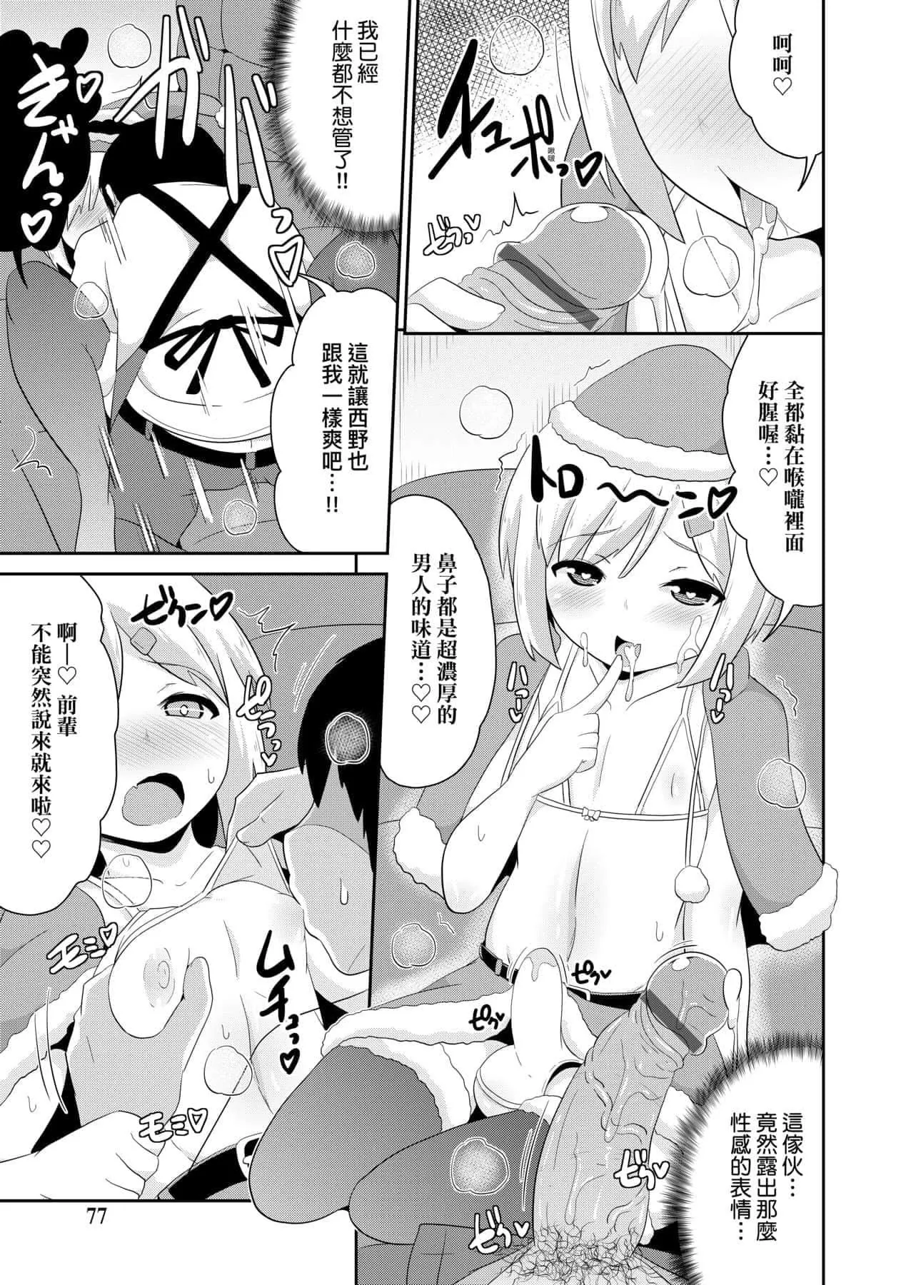 [チンズリーナ]メス少年完ペキ恋爱论[中国翻訳][DL版]l]-[チンズリーナ]メス少年完ペキ恋爱论[中国翻訳][DL版]l] - 图片 78