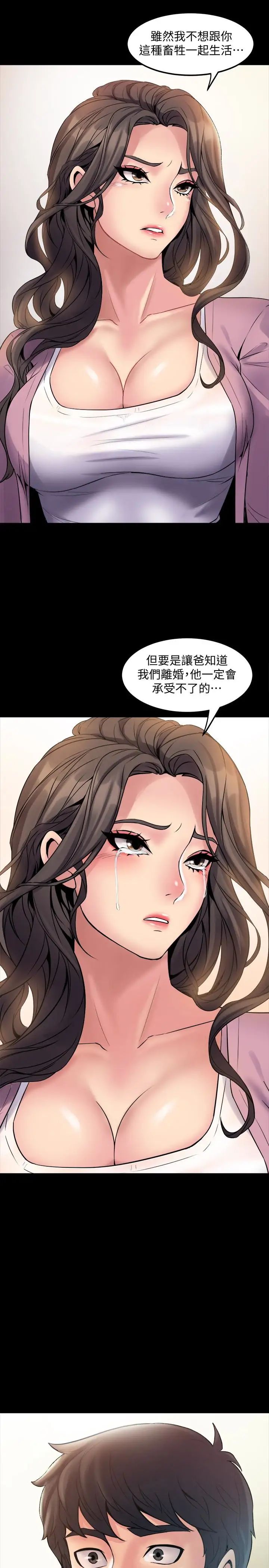 與前妻同居第2話-與前妻私下交易