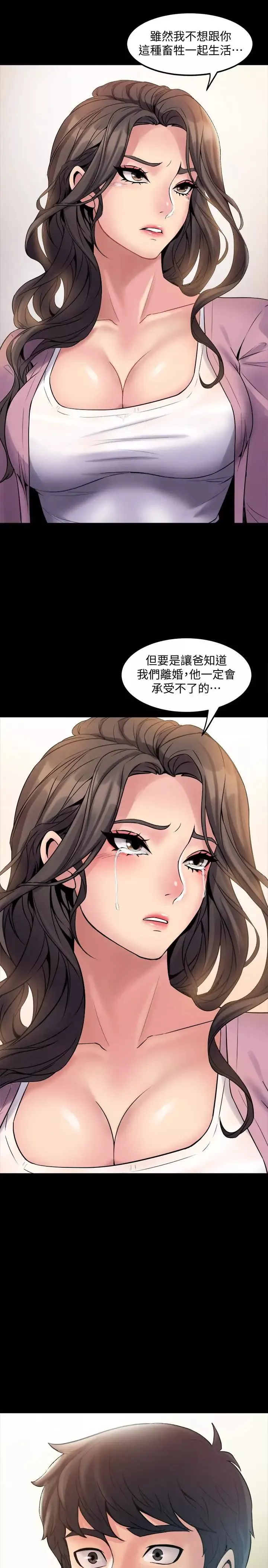 与前妻同居-第2话-与前妻私下交易 - 图片 37