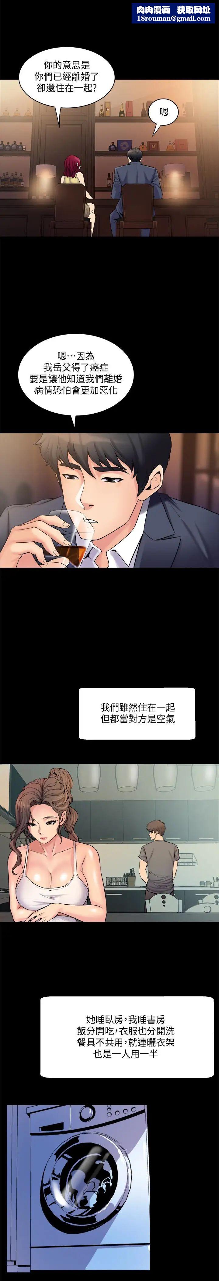 与前妻同居第3话-饥渴的失婚妇女