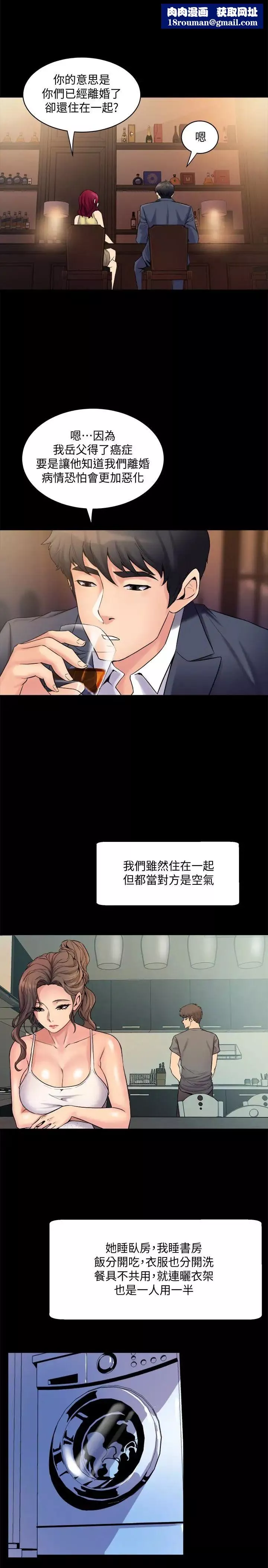 与前妻同居-第3话-饥渴的失婚妇女 - 图片 1