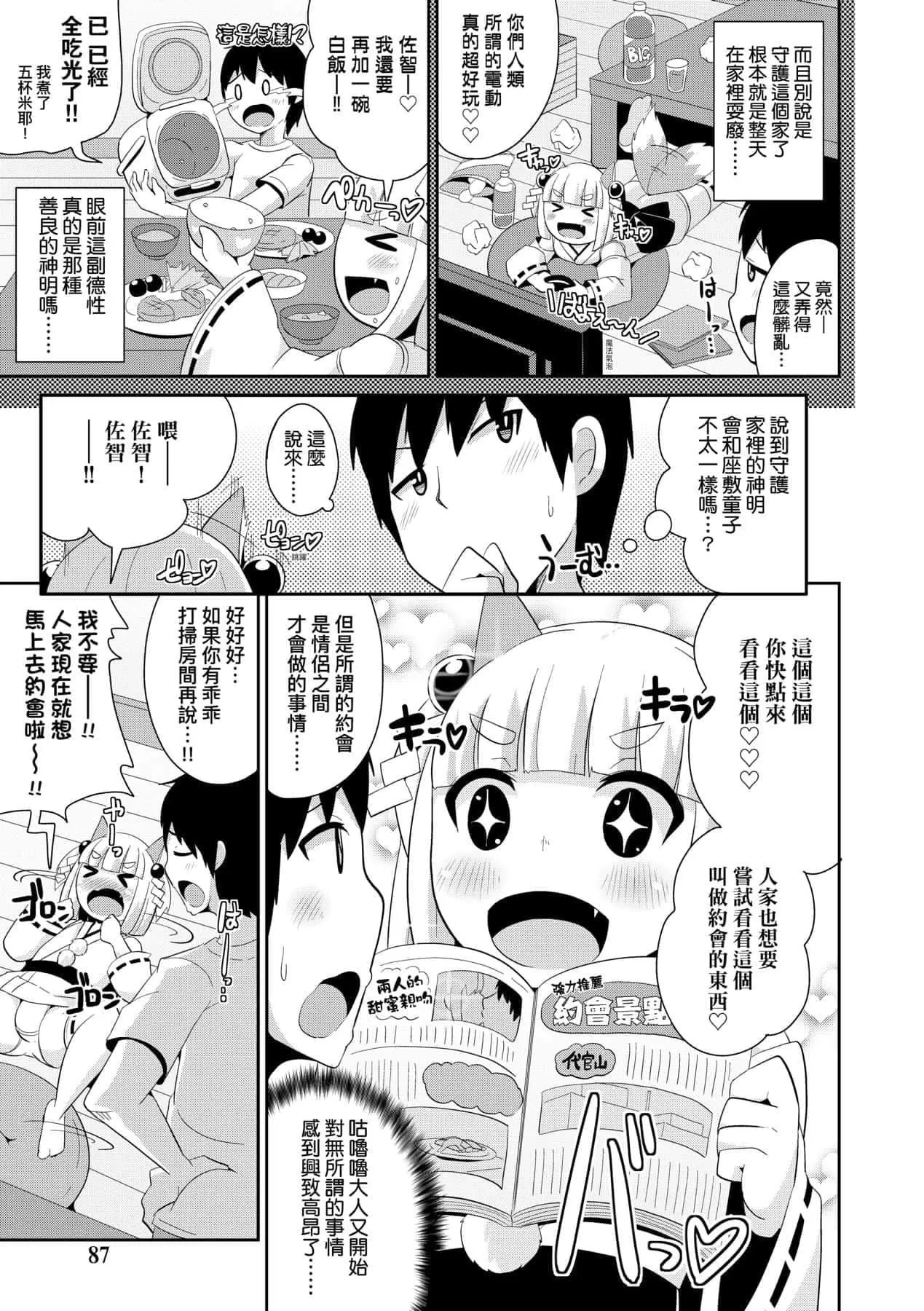 [チンズリーナ]メス少年完ペキ恋爱论[中国翻訳][DL版]l]-[チンズリーナ]メス少年完ペキ恋爱论[中国翻訳][DL版]l] - 图片 88