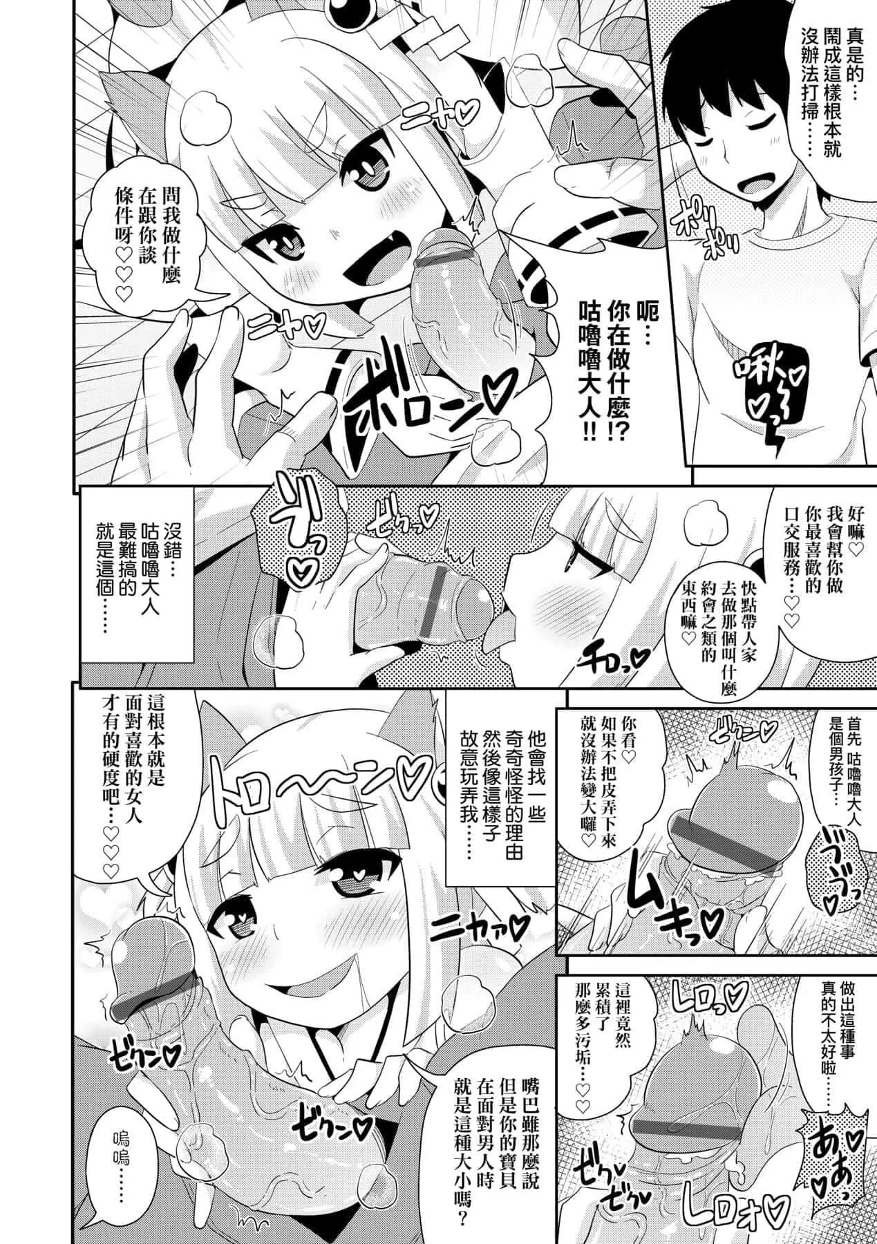 [チンズリーナ]メス少年完ペキ戀愛論[中國翻訳][DL版]l][チンズリーナ]メス少年完ペキ戀愛論[中國翻訳][DL版]l]