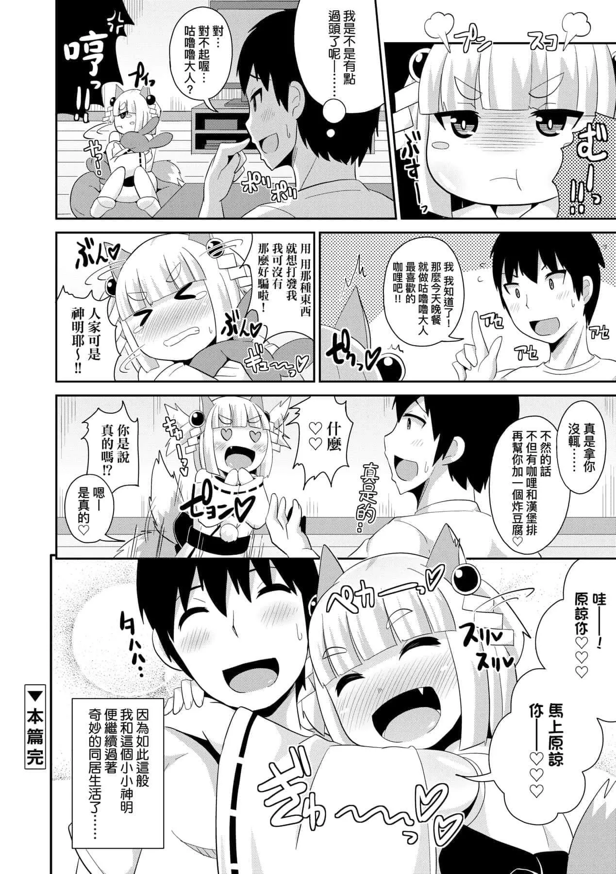 [チンズリーナ]メス少年完ペキ恋爱论[中国翻訳][DL版]l]-[チンズリーナ]メス少年完ペキ恋爱论[中国翻訳][DL版]l] - 图片 101