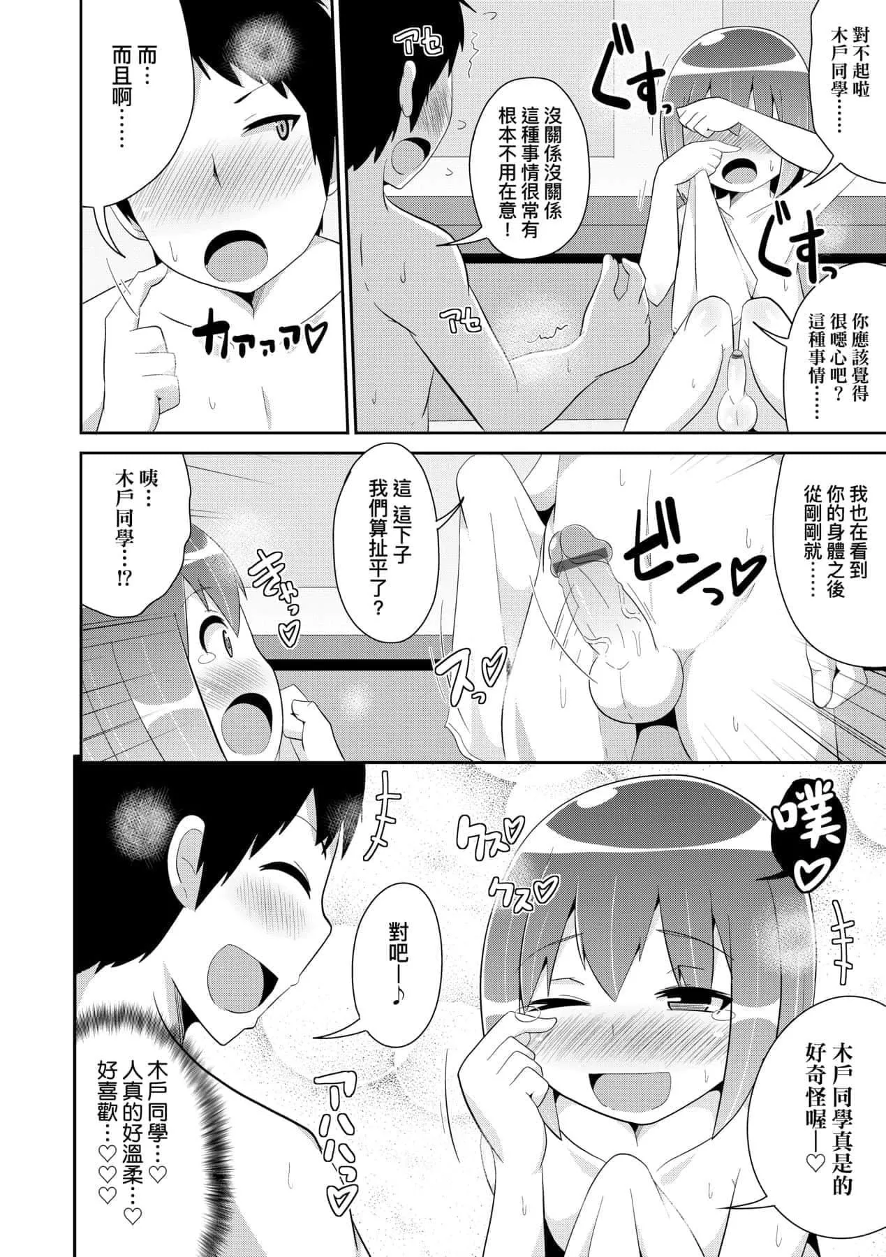 [チンズリーナ]メス少年完ペキ恋爱论[中国翻訳][DL版]l]-[チンズリーナ]メス少年完ペキ恋爱论[中国翻訳][DL版]l] - 图片 107