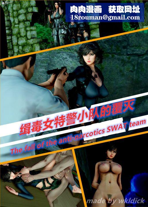 [3D]缉毒女特警小队第01话