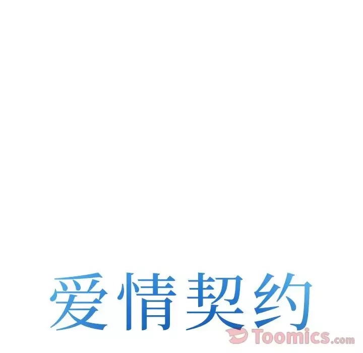 爱情契约-第63章 - 图片 5