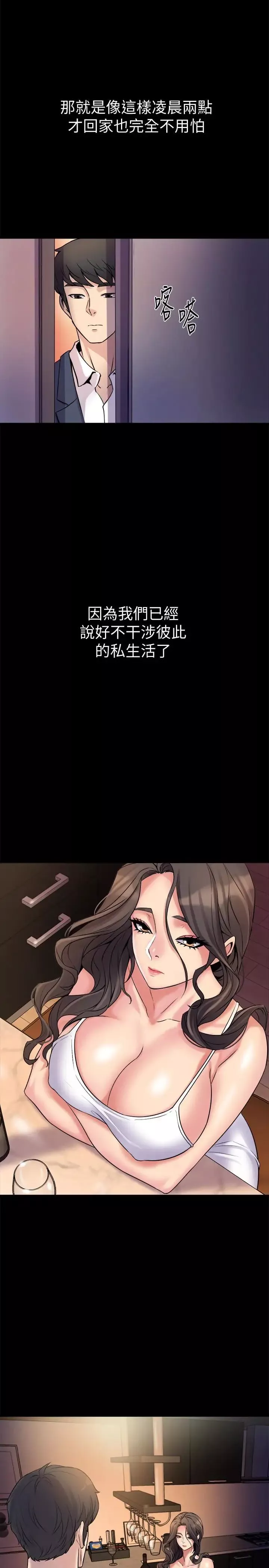 与前妻同居-第3话-饥渴的失婚妇女 - 图片 43