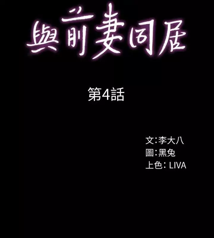 與前妻同居第4話-醫生，幫我觸診吧