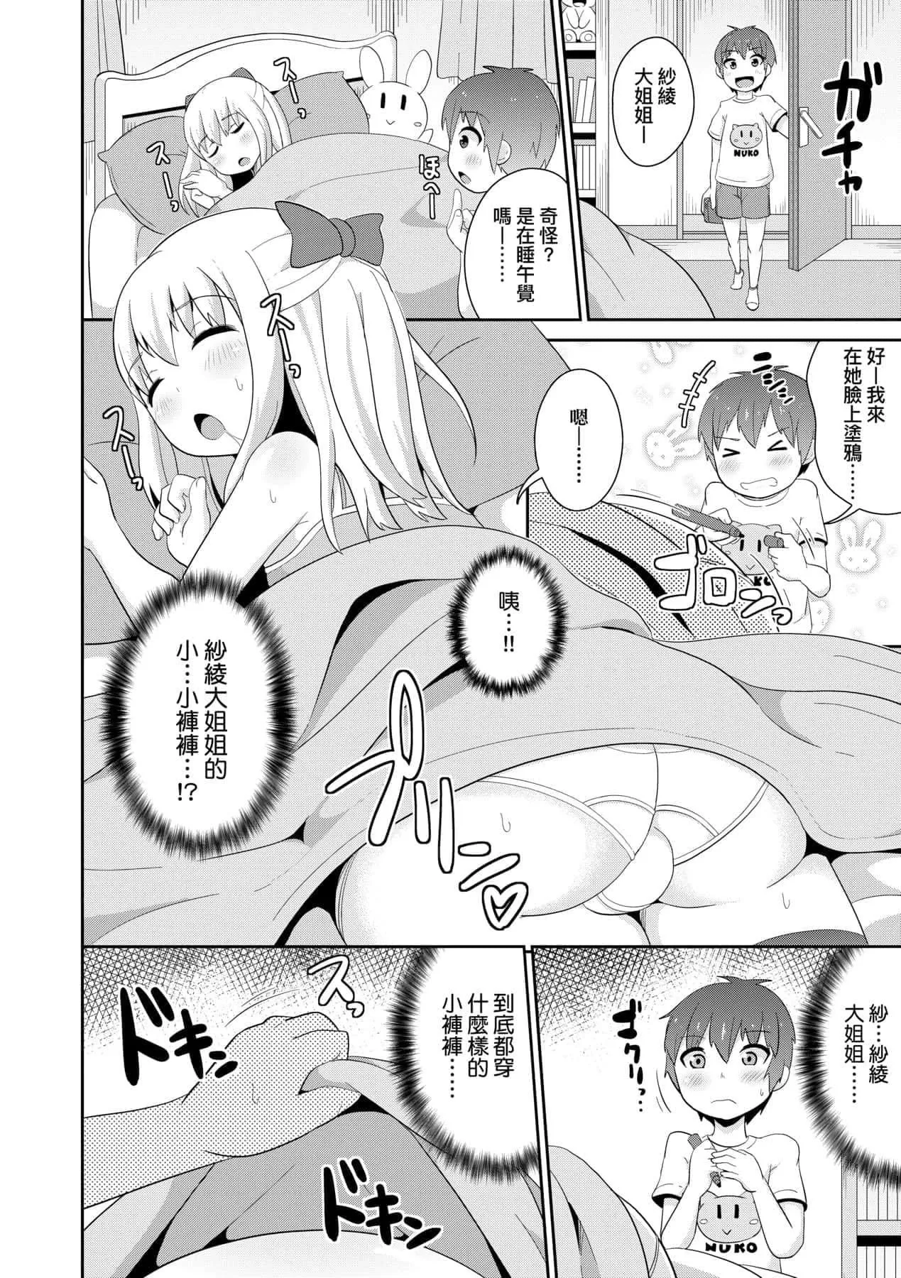[チンズリーナ]メス少年完ペキ恋爱论[中国翻訳][DL版]l]-[チンズリーナ]メス少年完ペキ恋爱论[中国翻訳][DL版]l] - 图片 123