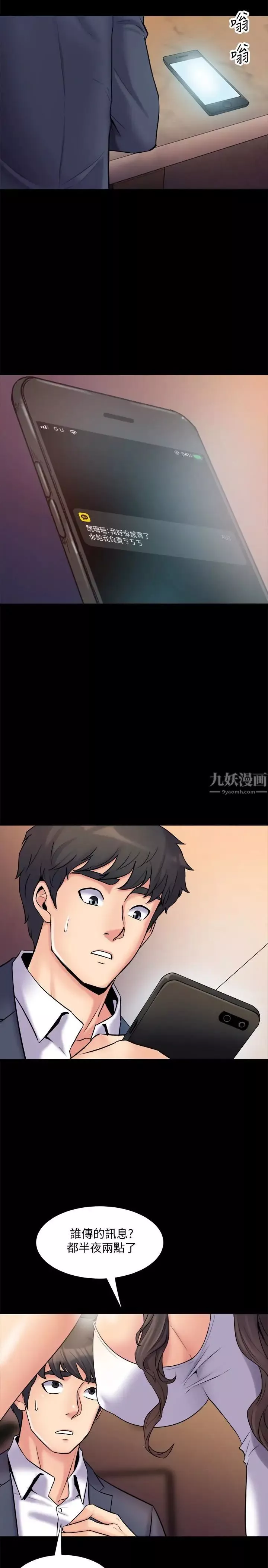 與前妻同居第4話-醫生，幫我觸診吧
