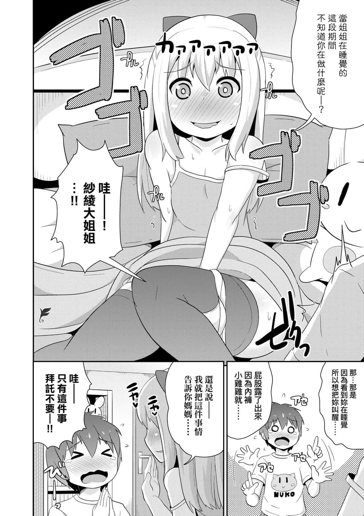 [チンズリーナ]メス少年完ペキ恋爱论[中国翻訳][DL版]l][チンズリーナ]メス少年完ペキ恋爱论[中国翻訳][DL版]l]