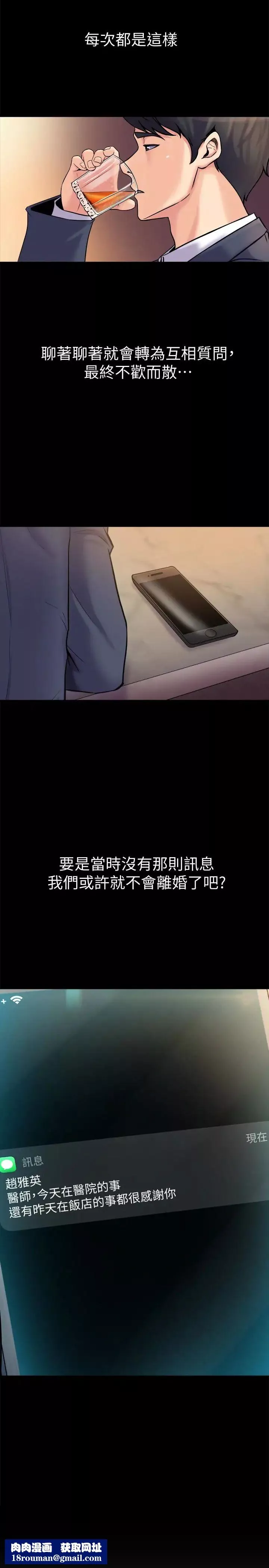與前妻同居第4話-醫生，幫我觸診吧