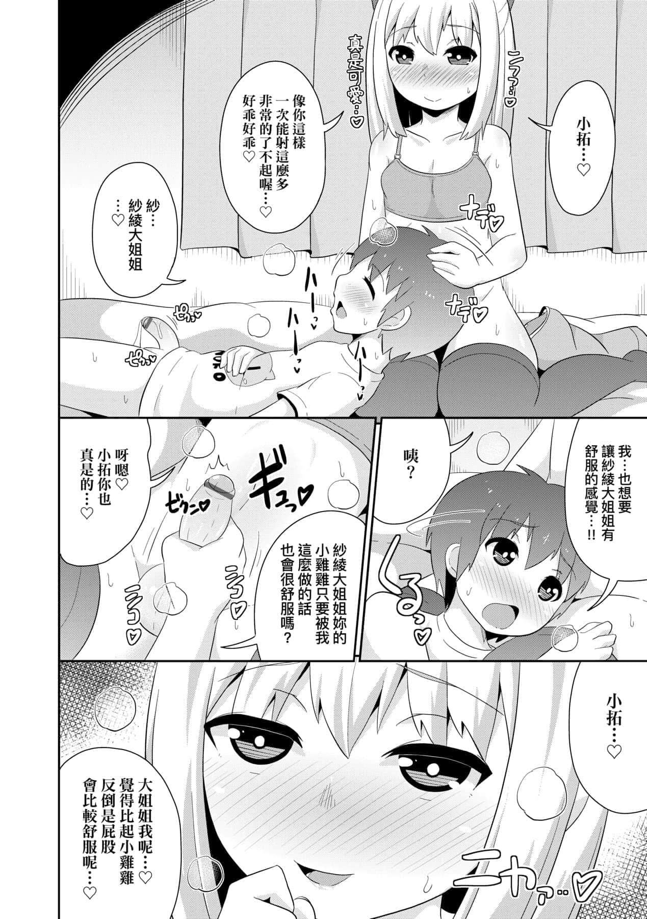 [チンズリーナ]メス少年完ペキ恋爱论[中国翻訳][DL版]l][チンズリーナ]メス少年完ペキ恋爱论[中国翻訳][DL版]l]