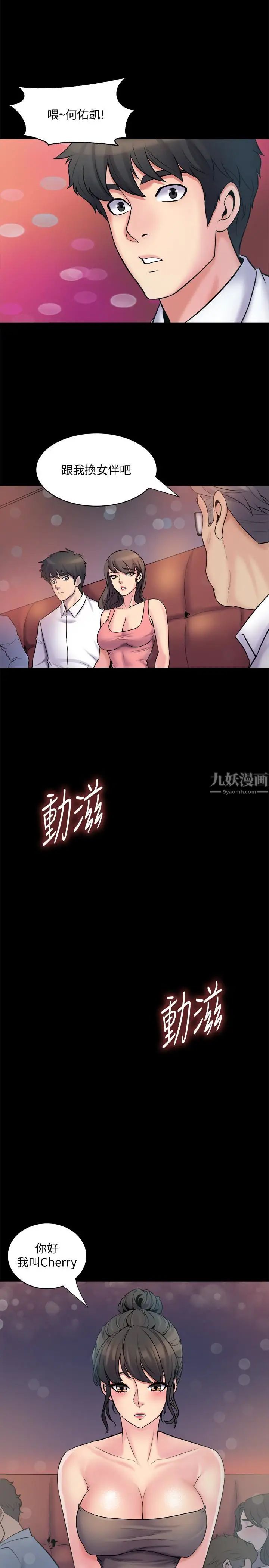 与前妻同居第4话-医生，帮我触诊吧