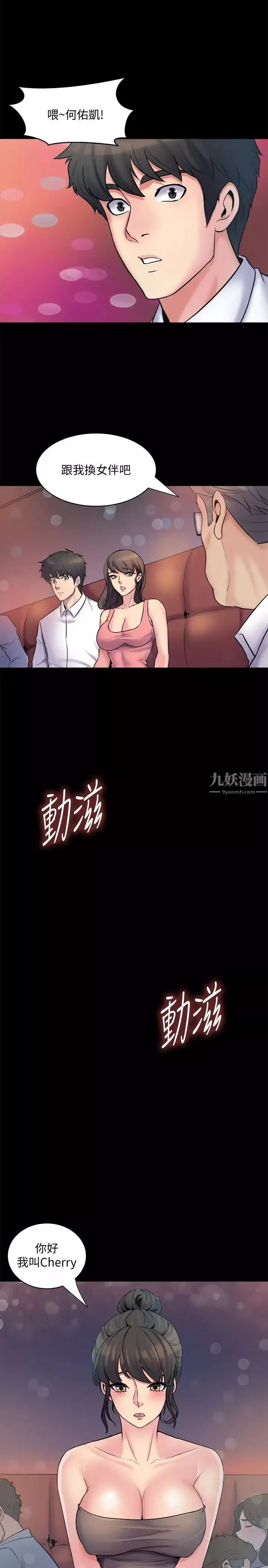 與前妻同居第4話-醫生，幫我觸診吧
