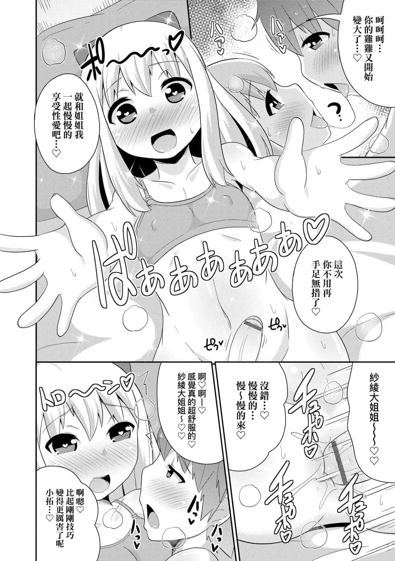 [チンズリーナ]メス少年完ペキ戀愛論[中國翻訳][DL版]l][チンズリーナ]メス少年完ペキ戀愛論[中國翻訳][DL版]l]