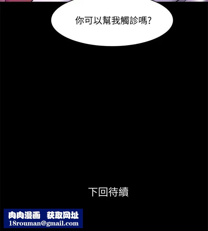 与前妻同居第4话-医生，帮我触诊吧