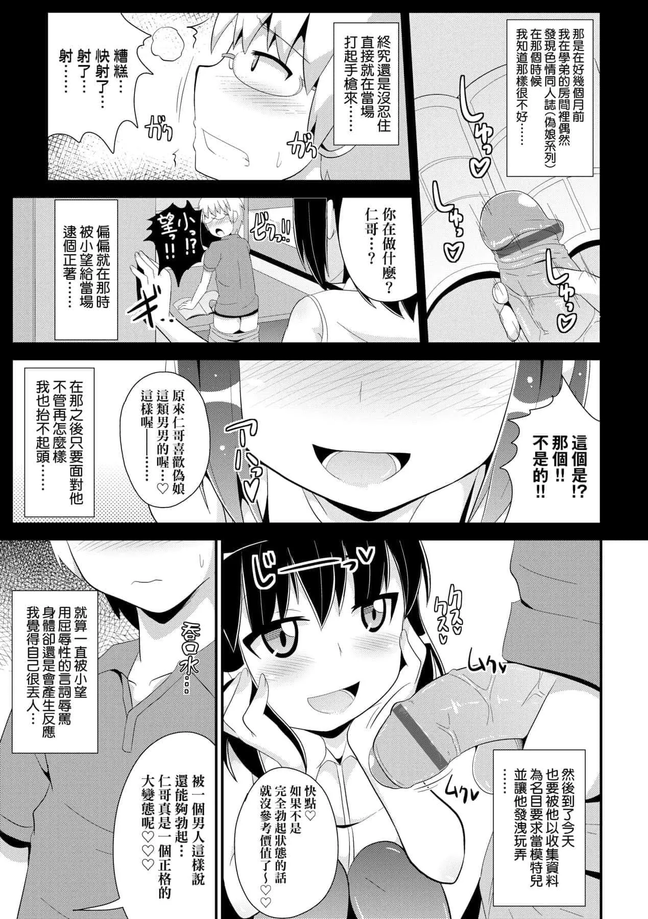 [チンズリーナ]メス少年完ペキ戀愛論[中國翻訳][DL版]l][チンズリーナ]メス少年完ペキ戀愛論[中國翻訳][DL版]l]