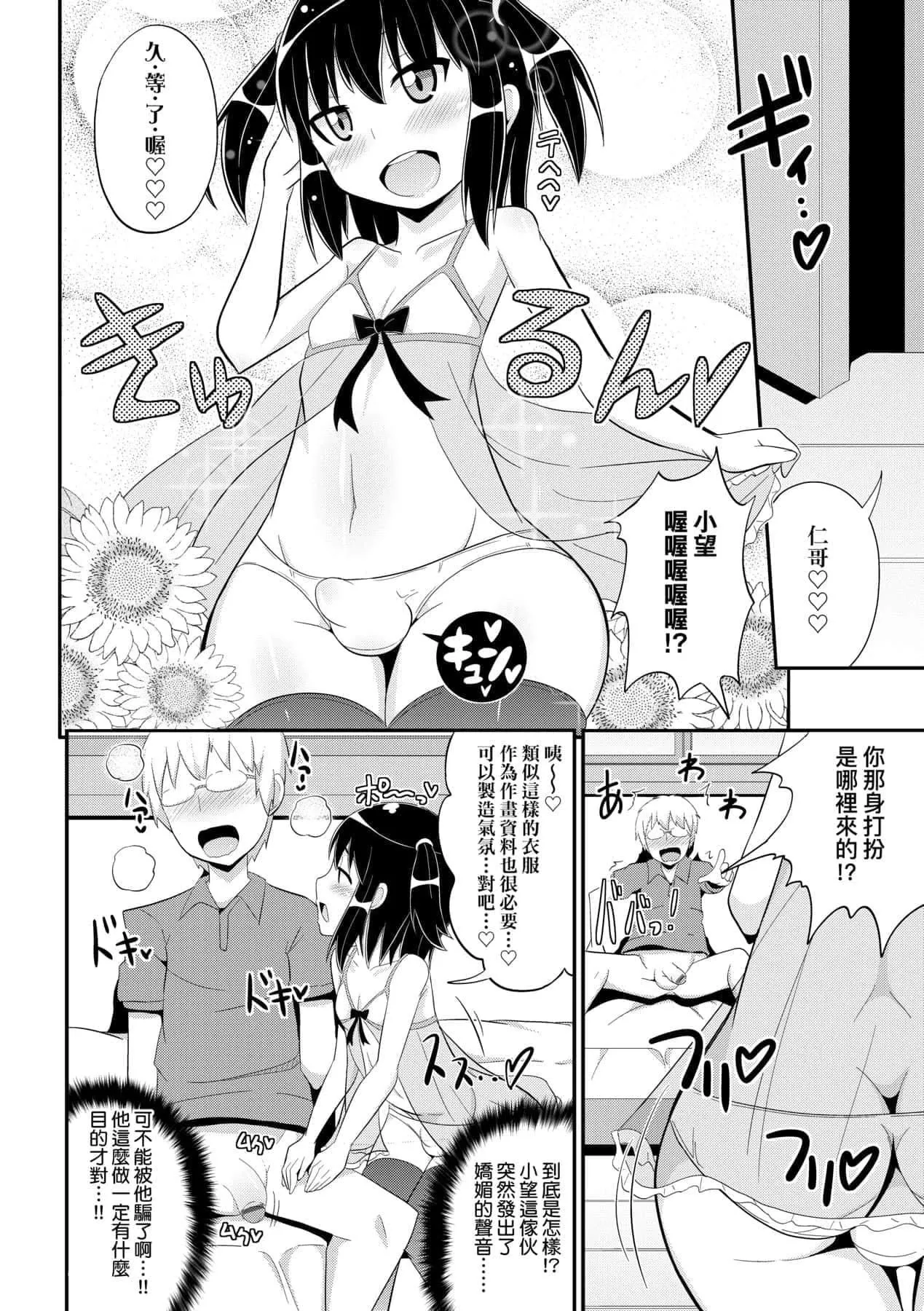 [チンズリーナ]メス少年完ペキ戀愛論[中國翻訳][DL版]l][チンズリーナ]メス少年完ペキ戀愛論[中國翻訳][DL版]l]