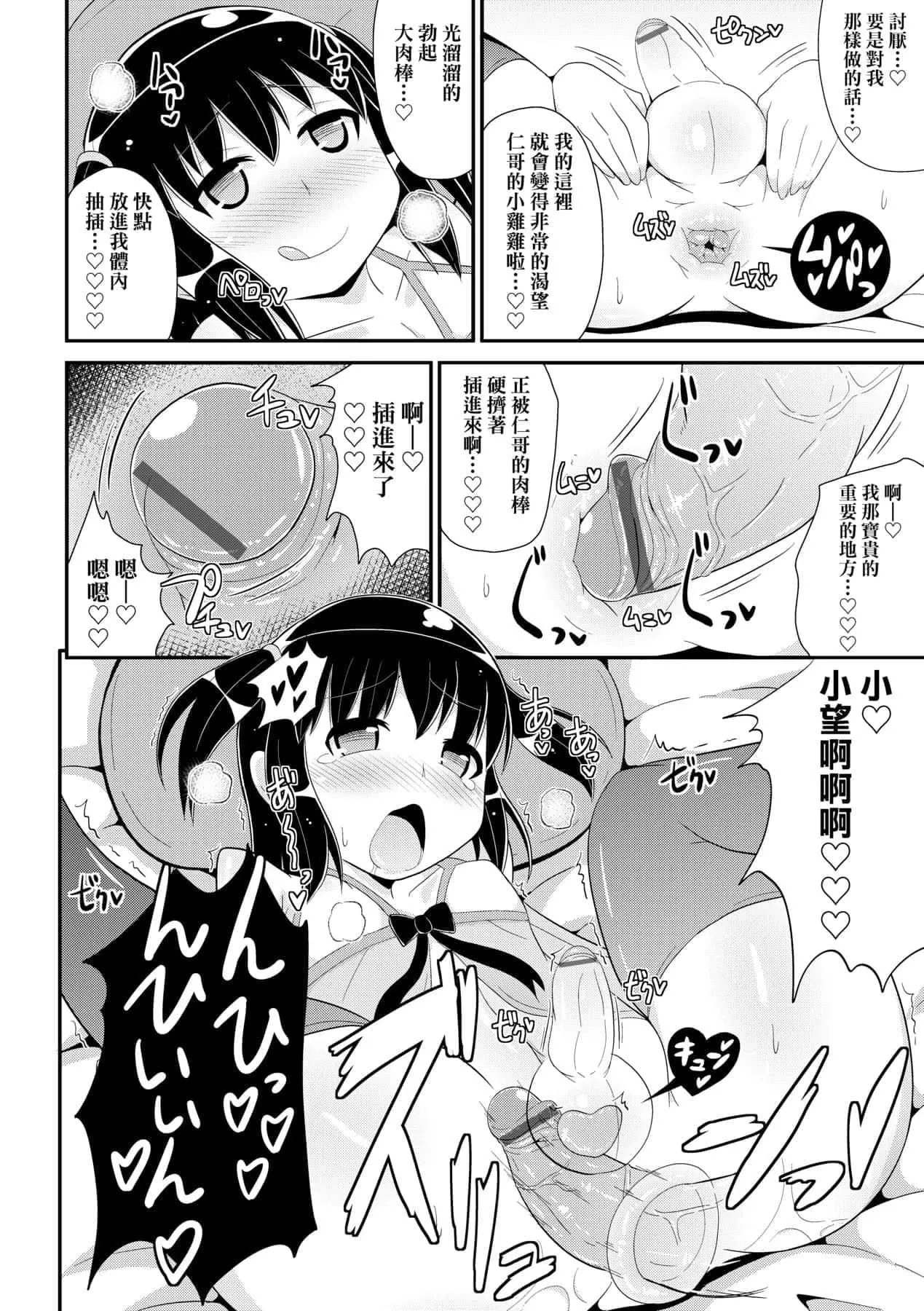 [チンズリーナ]メス少年完ペキ恋爱论[中国翻訳][DL版]l]-[チンズリーナ]メス少年完ペキ恋爱论[中国翻訳][DL版]l] - 图片 155