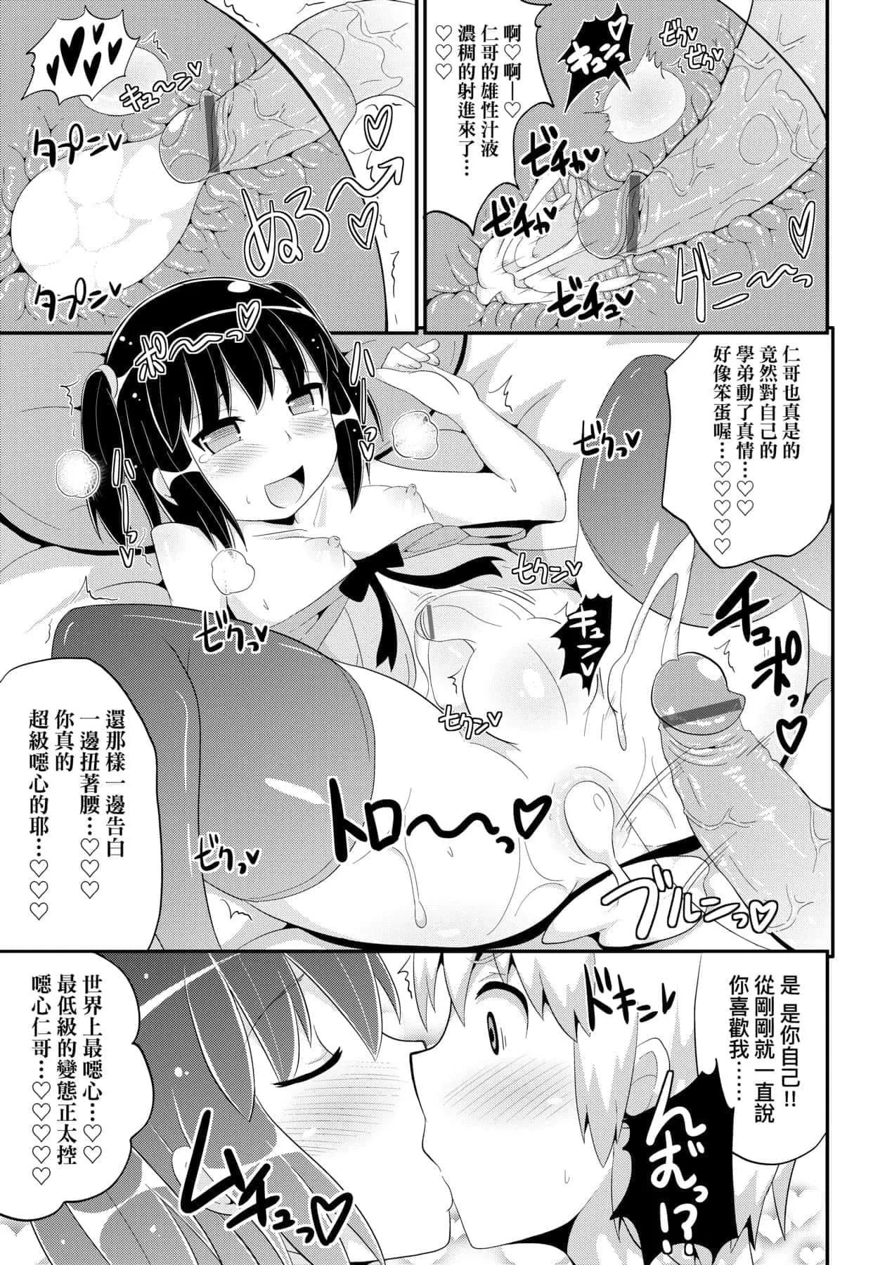 [チンズリーナ]メス少年完ペキ戀愛論[中國翻訳][DL版]l][チンズリーナ]メス少年完ペキ戀愛論[中國翻訳][DL版]l]