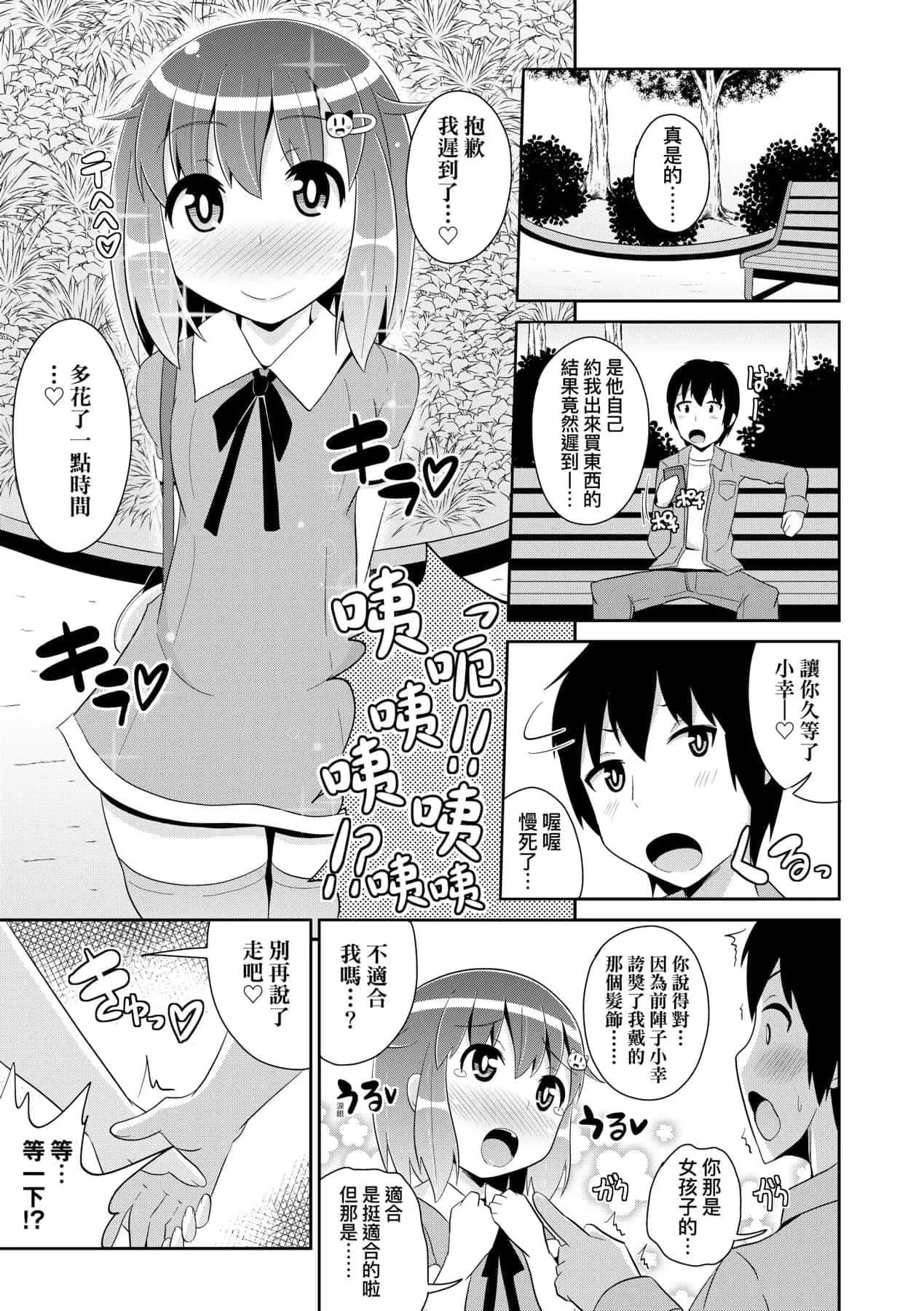 [チンズリーナ]メス少年完ペキ恋爱论[中国翻訳][DL版]l]-[チンズリーナ]メス少年完ペキ恋爱论[中国翻訳][DL版]l] - 图片 164