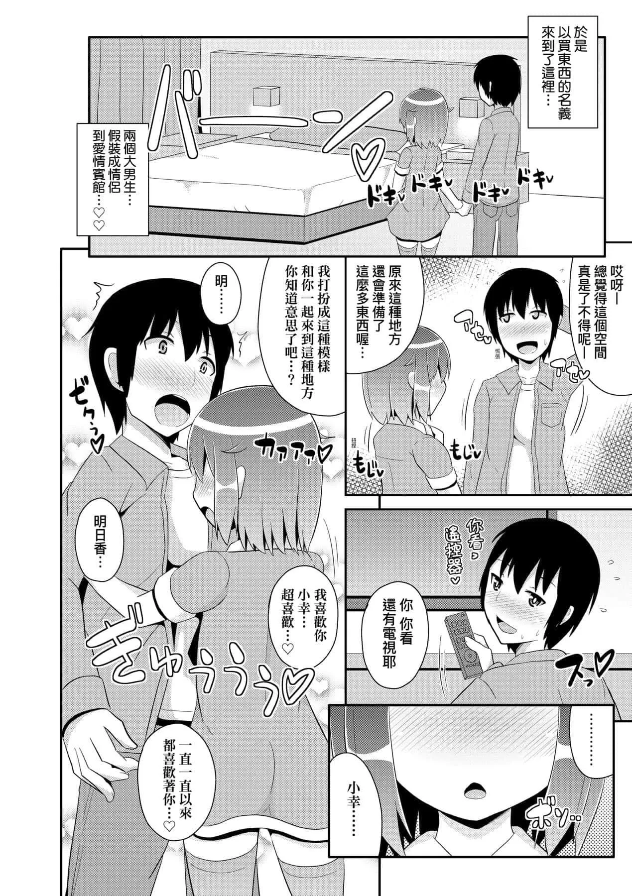 [チンズリーナ]メス少年完ペキ恋爱论[中国翻訳][DL版]l]-[チンズリーナ]メス少年完ペキ恋爱论[中国翻訳][DL版]l] - 图片 165