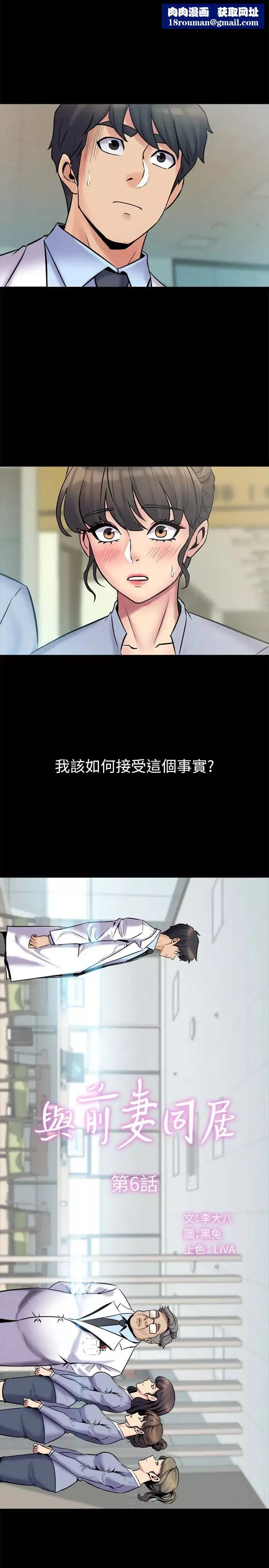 與前妻同居第6話-散發出淫蕩氣味的老婆