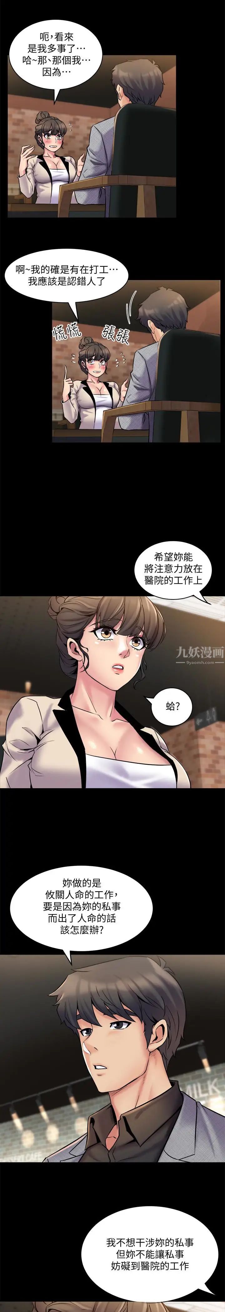 與前妻同居第6話-散發出淫蕩氣味的老婆