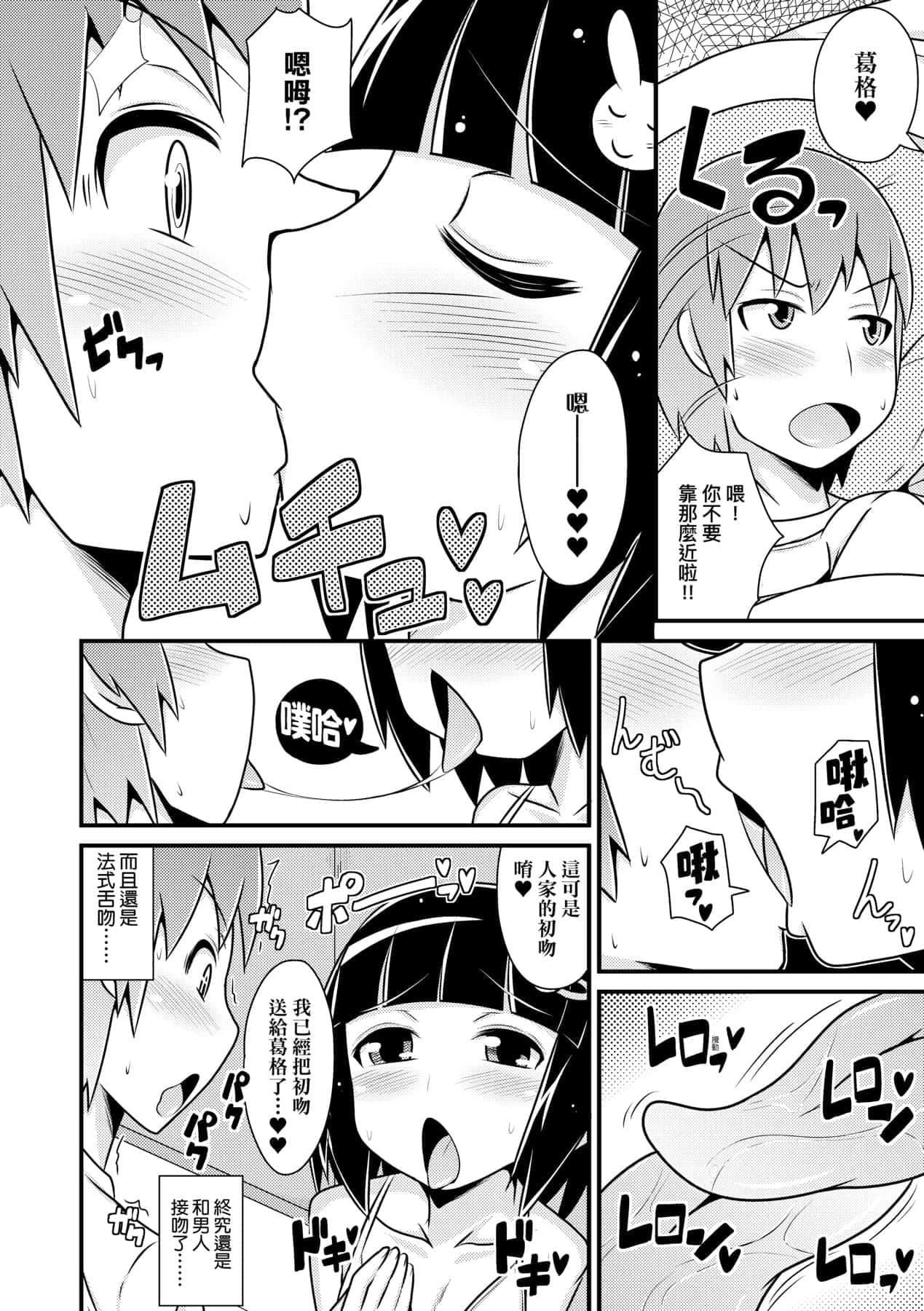 [チンズリーナ]メス少年完ペキ戀愛論[中國翻訳][DL版]l][チンズリーナ]メス少年完ペキ戀愛論[中國翻訳][DL版]l]