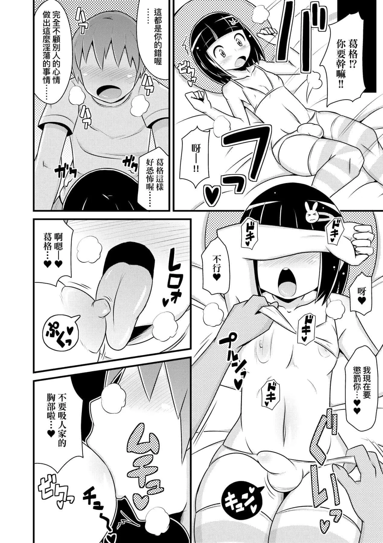 [チンズリーナ]メス少年完ペキ恋爱论[中国翻訳][DL版]l]-[チンズリーナ]メス少年完ペキ恋爱论[中国翻訳][DL版]l] - 图片 191