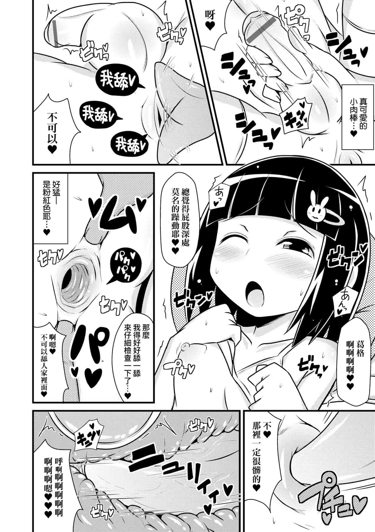 [チンズリーナ]メス少年完ペキ戀愛論[中國翻訳][DL版]l][チンズリーナ]メス少年完ペキ戀愛論[中國翻訳][DL版]l]