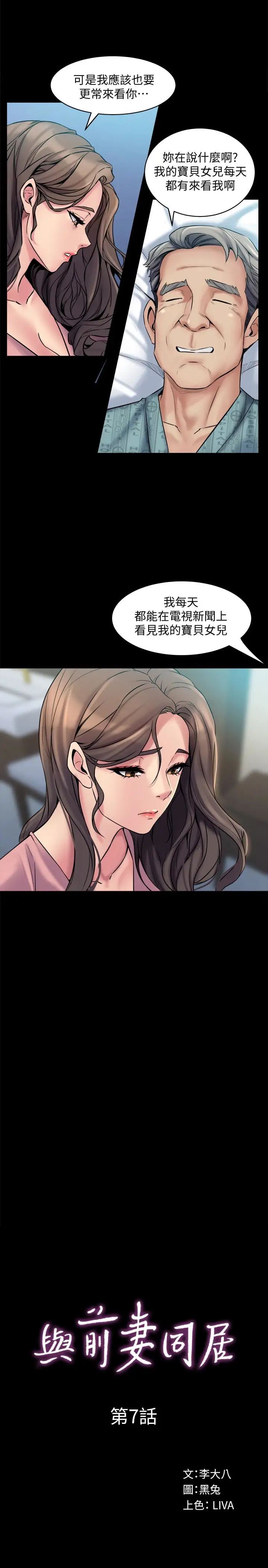 與前妻同居第7話-渴望被操爆的身體