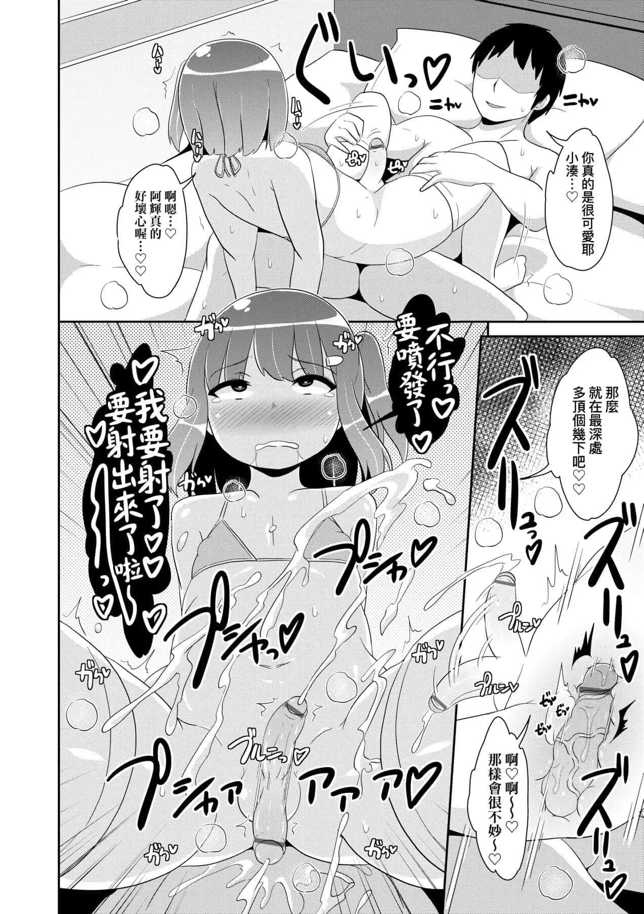 [チンズリーナ]メス少年完ペキ恋爱论[中国翻訳][DL版]l]-[チンズリーナ]メス少年完ペキ恋爱论[中国翻訳][DL版]l] - 图片 205