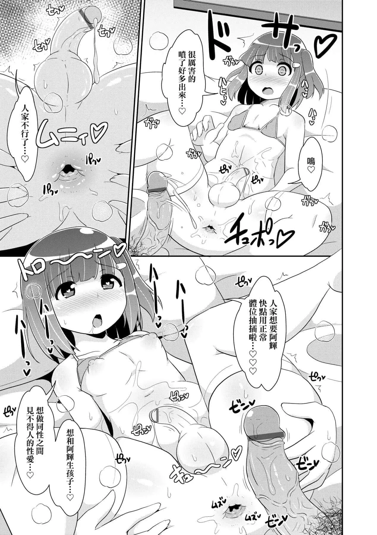 [チンズリーナ]メス少年完ペキ恋爱论[中国翻訳][DL版]l]-[チンズリーナ]メス少年完ペキ恋爱论[中国翻訳][DL版]l] - 图片 206